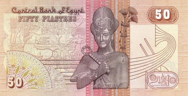 50 Piastres EGY Banknote (Kingdom / Early Republic) 1981-1983 (reverse)