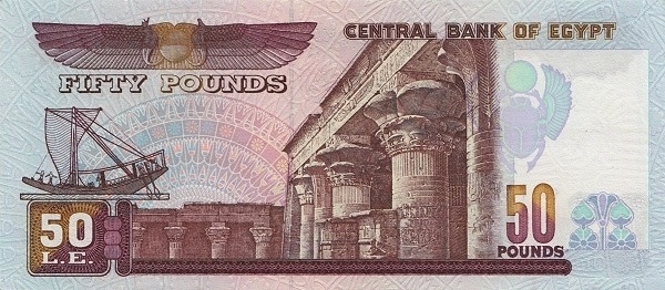 50 Pounds EGY Banknote (Kingdom / Early Republic) 1993-2000 (reverse)