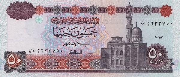 50 Pounds EGY Banknote (Kingdom / Early Republic) 1993-2000