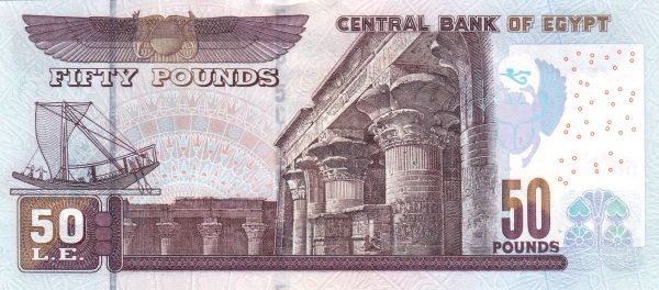 50 Pounds EGY Banknote (Kingdom / Early Republic) 2016-2025 (reverse)