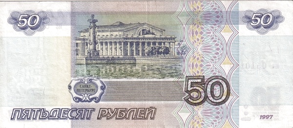 50 Russian Rubles Banknote (1997) (reverse)