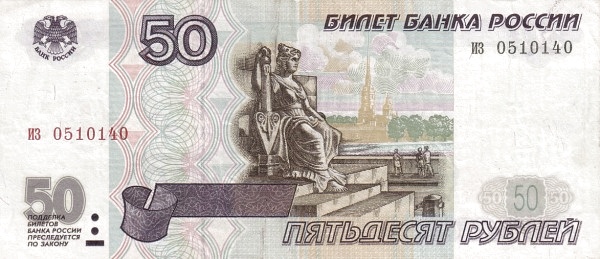 50 Russian Rubles Banknote (1997)