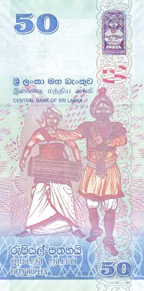 50 Sri Lankan Rupees Banknote (Sri Lanka Dancers Series) (reverse)