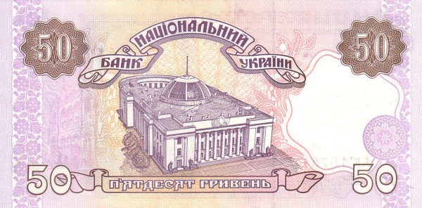 50 Ukrainian Hryvnias Banknote (1994 To 2001 Series) (reverse)