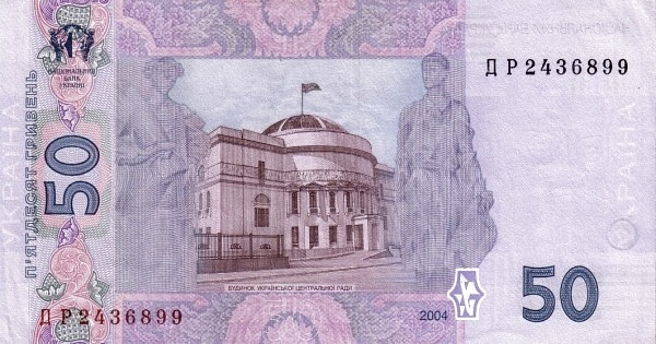 50 Ukrainian Hryvnias Banknote (Mykhailo Hrushevsky) (reverse)
