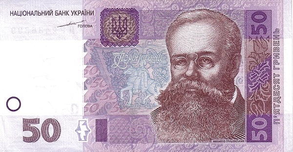 50 Ukrainian Hryvnias Banknote (Mykhailo Hrushevsky)