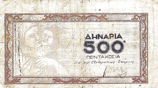 500 Dinaria GRC Banknote (Resistance Movement Currency (WWII)) 1945-1949 (reverse)