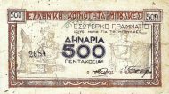 500 Dinaria GRC Banknote (Resistance Movement Currency (WWII)) 1945-1949