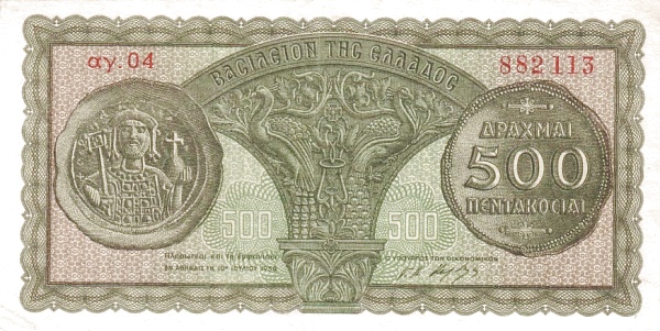 500 Drachmai GRC Banknote (WWII Emergency Issue) 1950