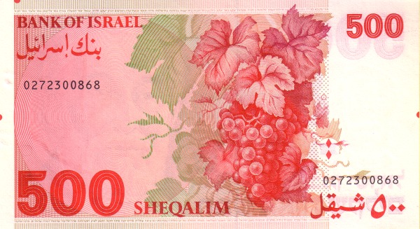 500 Israeli Old Shekel Banknote (1978 To 1984 Issue) (reverse)