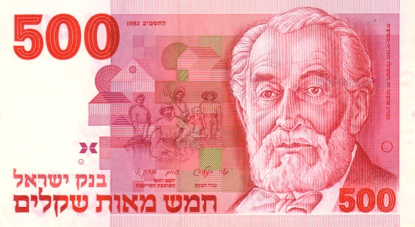 500 Israeli Old Shekel Banknote (1978 To 1984 Issue)