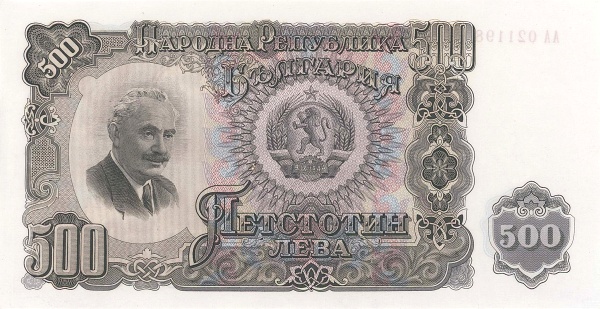 500 Leva BGL Banknote (1952-1989 Socialist Bulgaria Issue) 1951