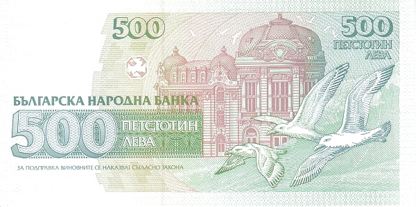 500 Leva BGL Banknote (1991-Present Modern Bulgaria Issue) 1993 (reverse)
