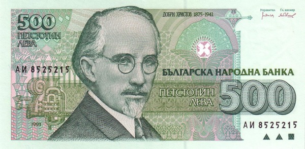 500 Leva BGL Banknote (1991-Present Modern Bulgaria Issue) 1993