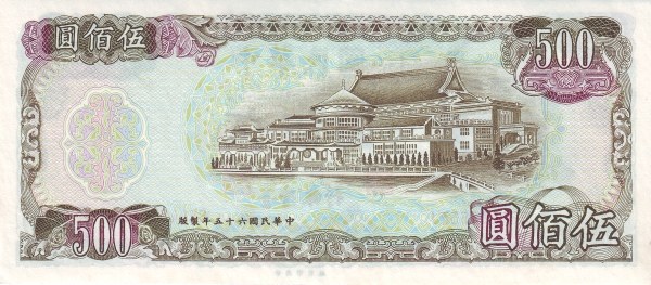 500 New Taiwan Dollars Banknote (Chungshan Building Green) (reverse)