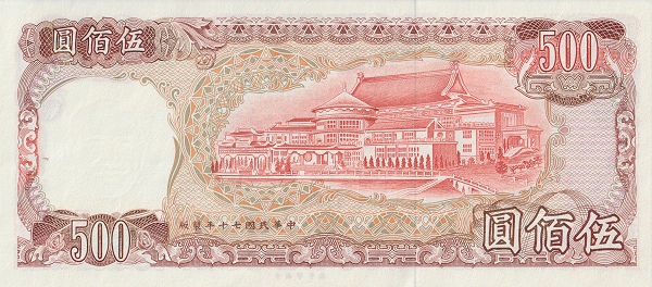 500 New Taiwan Dollars Banknote (Chungshan Building Red) (reverse)