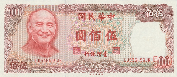 500 New Taiwan Dollars Banknote (Chungshan Building Red)