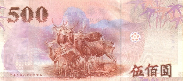 500 New Taiwan Dollars Banknote (No Hologram Strip) (reverse)