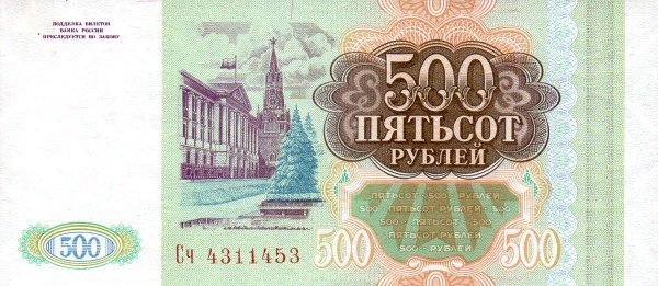 500 Russian Rubles Banknote (1993) (reverse)