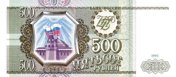 500 Russian Rubles Banknote (1993)