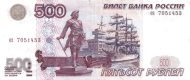 500 Russian Rubles Banknote (1997)