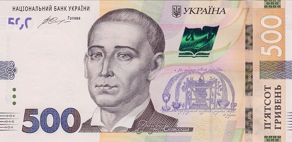 500 Ukrainiah Hryvnias Banknote (Gregory Skovoroda 4Th Series)