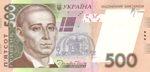 500 Ukrainian Hryvnias Banknote (Gregory Skovoroda)