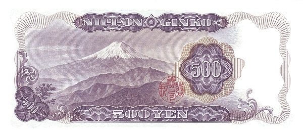 500 Yen JPN Banknote (1950s–1980s Issue) 1969 (reverse)
