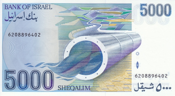5000 Israeli Old Shekel Banknote (1978 To 1984 Issue) (reverse)