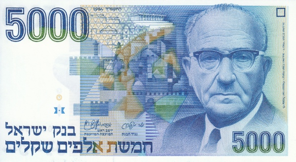 5000 Israeli Old Shekel Banknote (1978 To 1984 Issue)