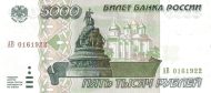 5000 Russian Rubles Banknote (1995)