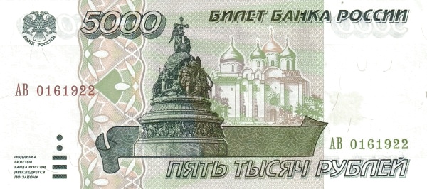 5000 Russian Rubles Banknote (1995)