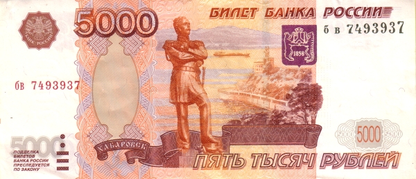 5000 Russian Rubles Banknote (1997)