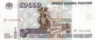 50000 Russian Rubles Banknote (1995)