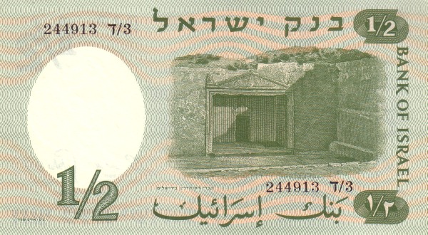 Half Israeli Lira Banknote (Tombs Of The Sanhedrin) (reverse)