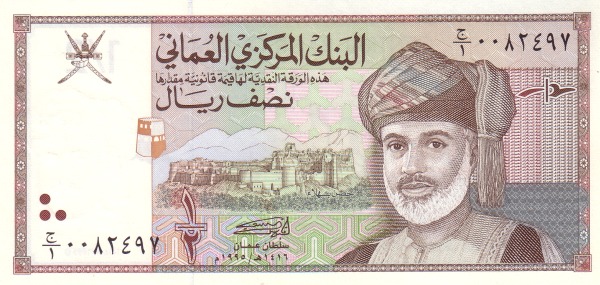 Oman Half Rial Banknote (Type 1995)