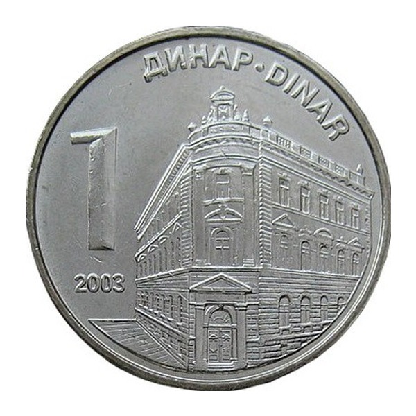 Serbia 1 Dinar coin (reverse)