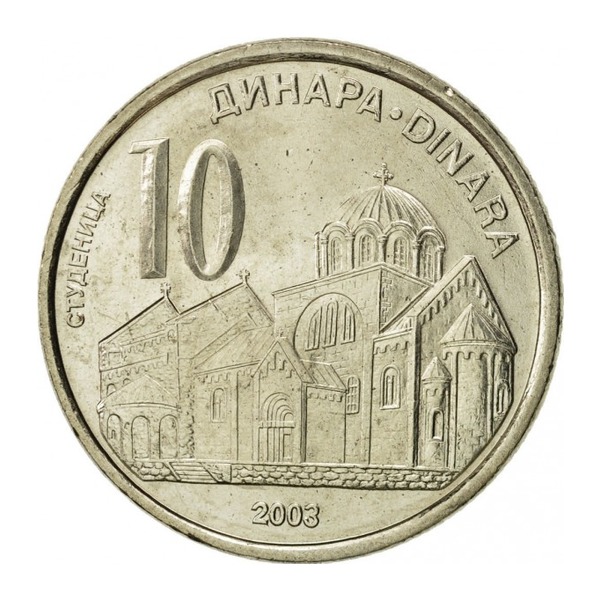 Serbia 10 Dinara coin (reverse)