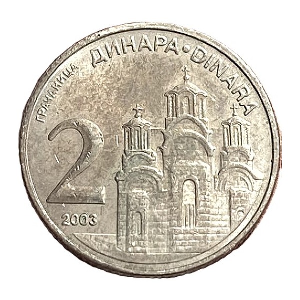 Serbia 2 Dinara coin (reverse)